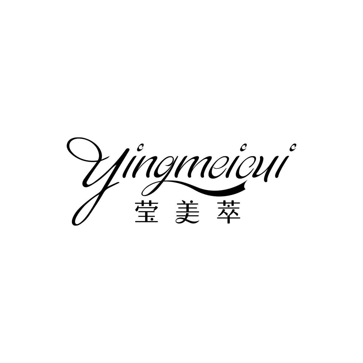 莹美萃