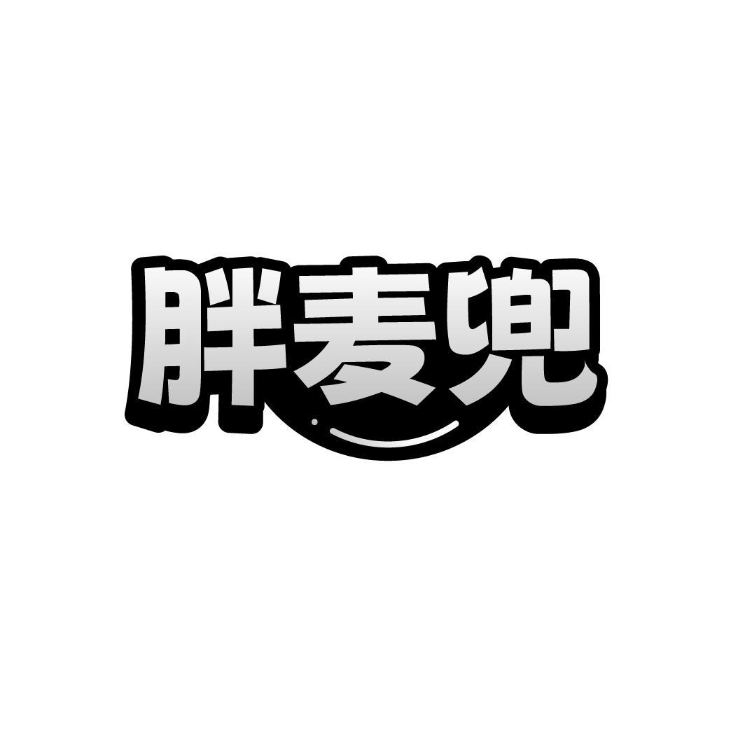 胖麦兜