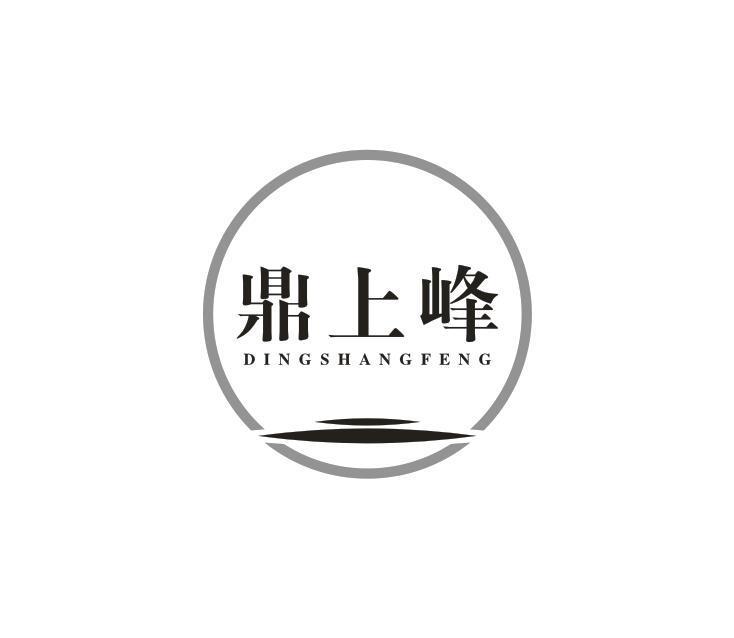 鼎上峰