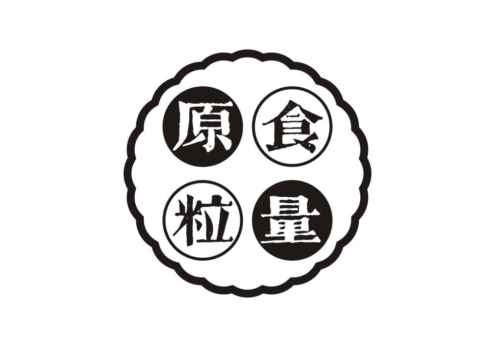 原食粒量