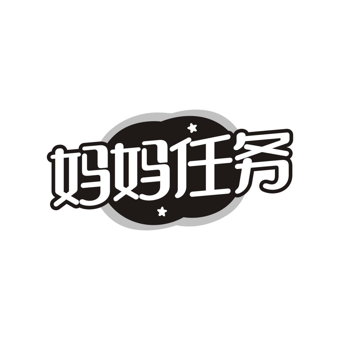 妈妈任务