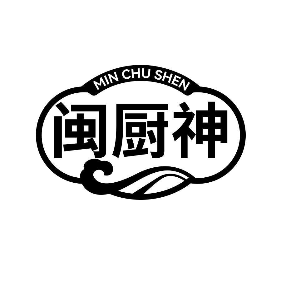 闽厨神