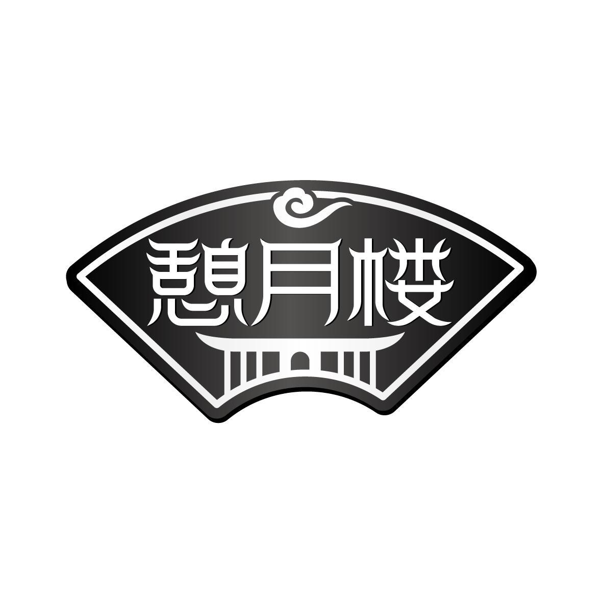 憩月楼
