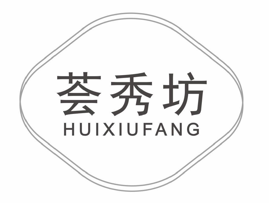 荟秀坊