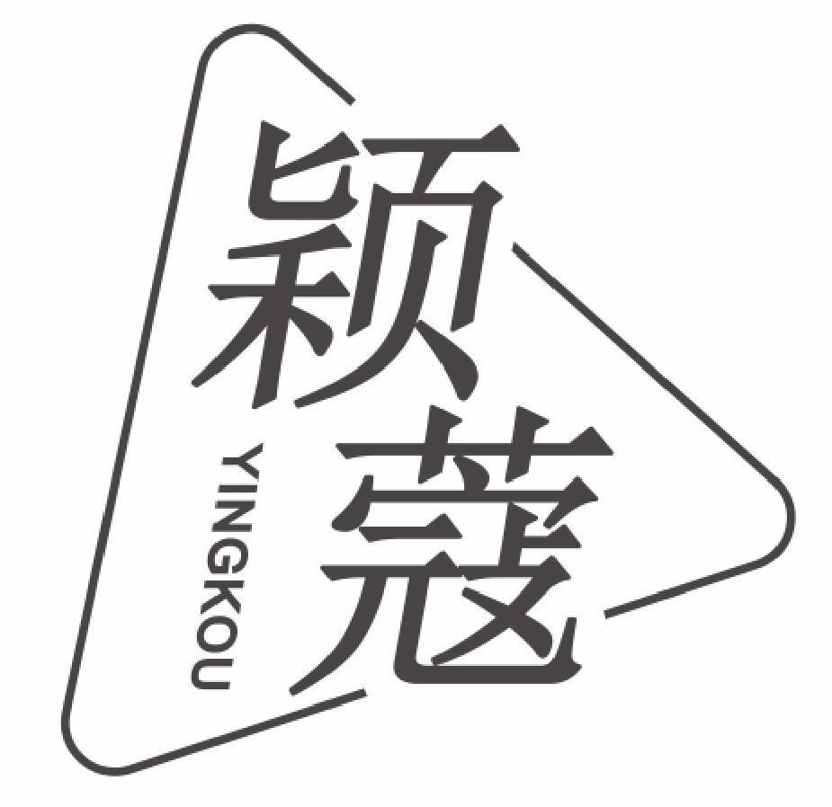 颖蔻
