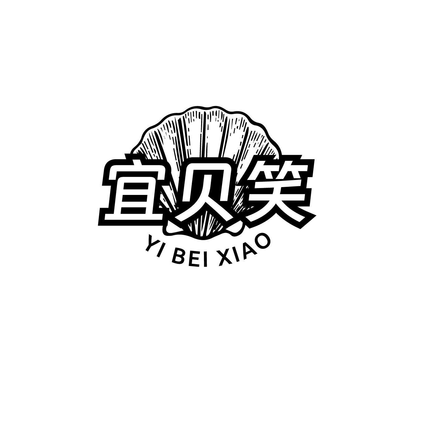 宜贝笑