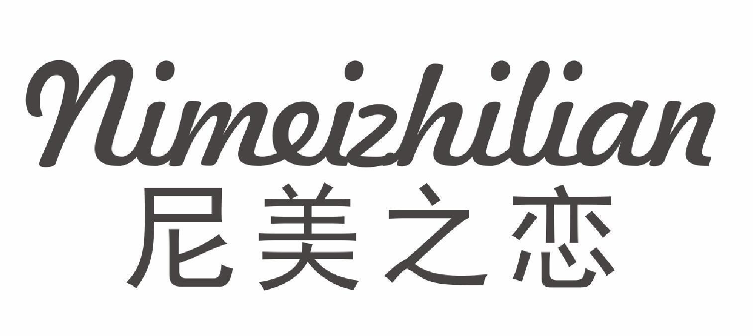 尼美之恋
