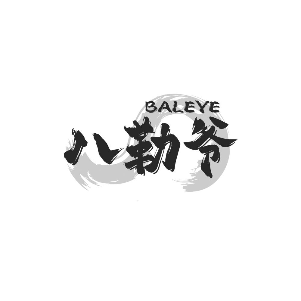 八勒爷