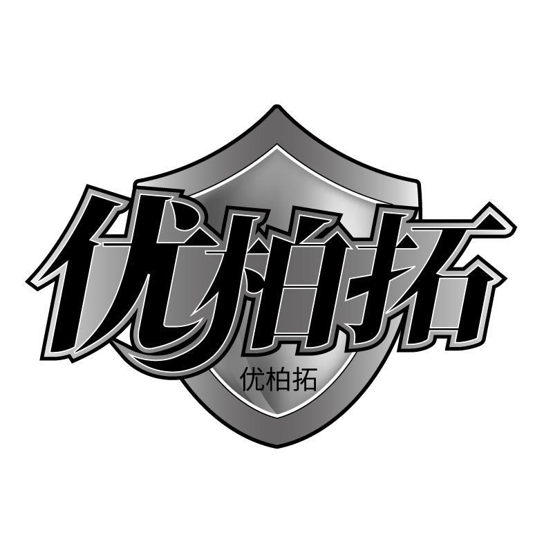 优柏拓