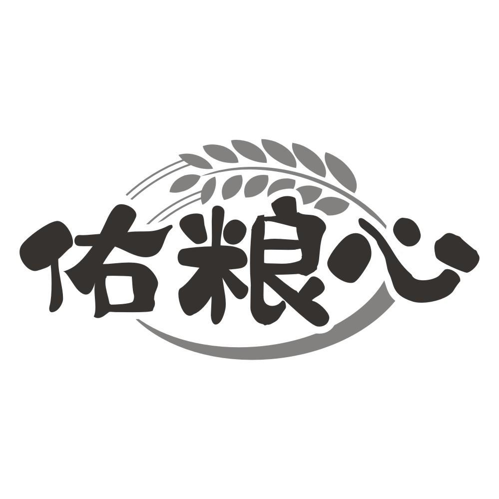 佑粮心