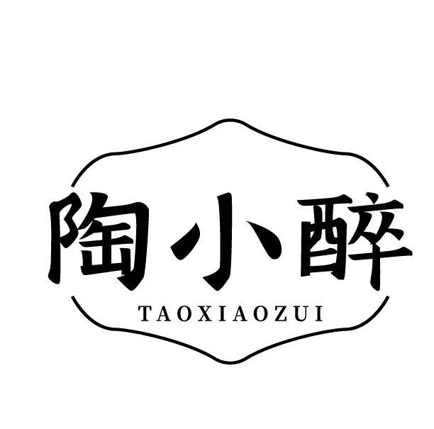 陶小醉