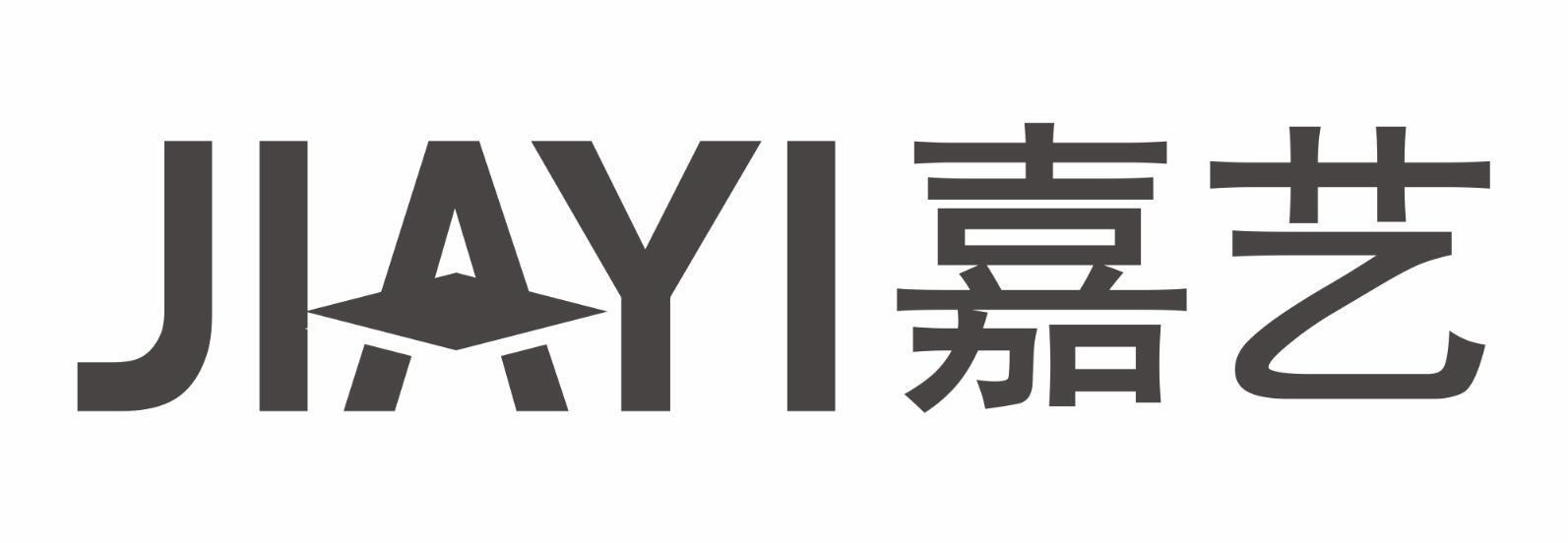 嘉艺