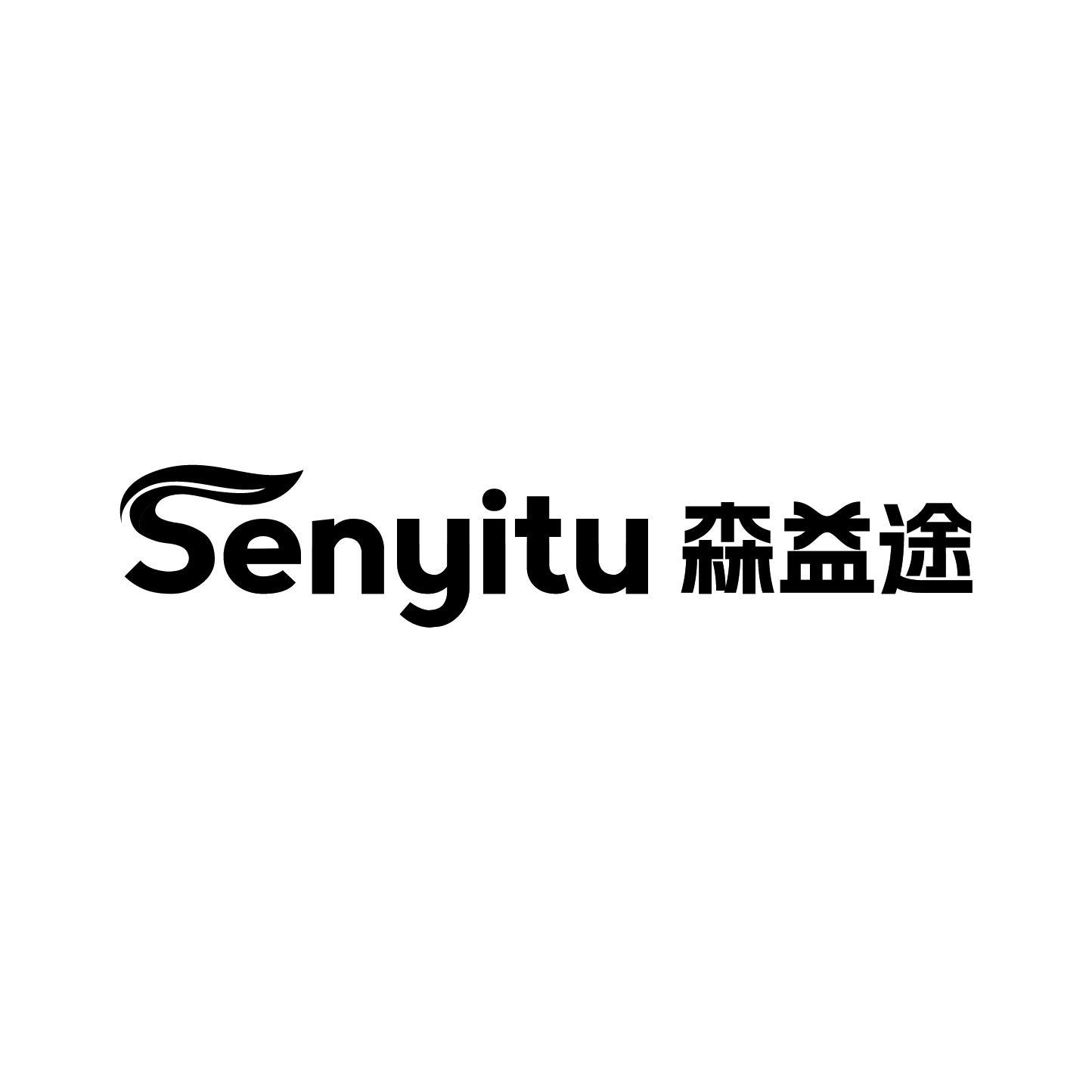 森益途