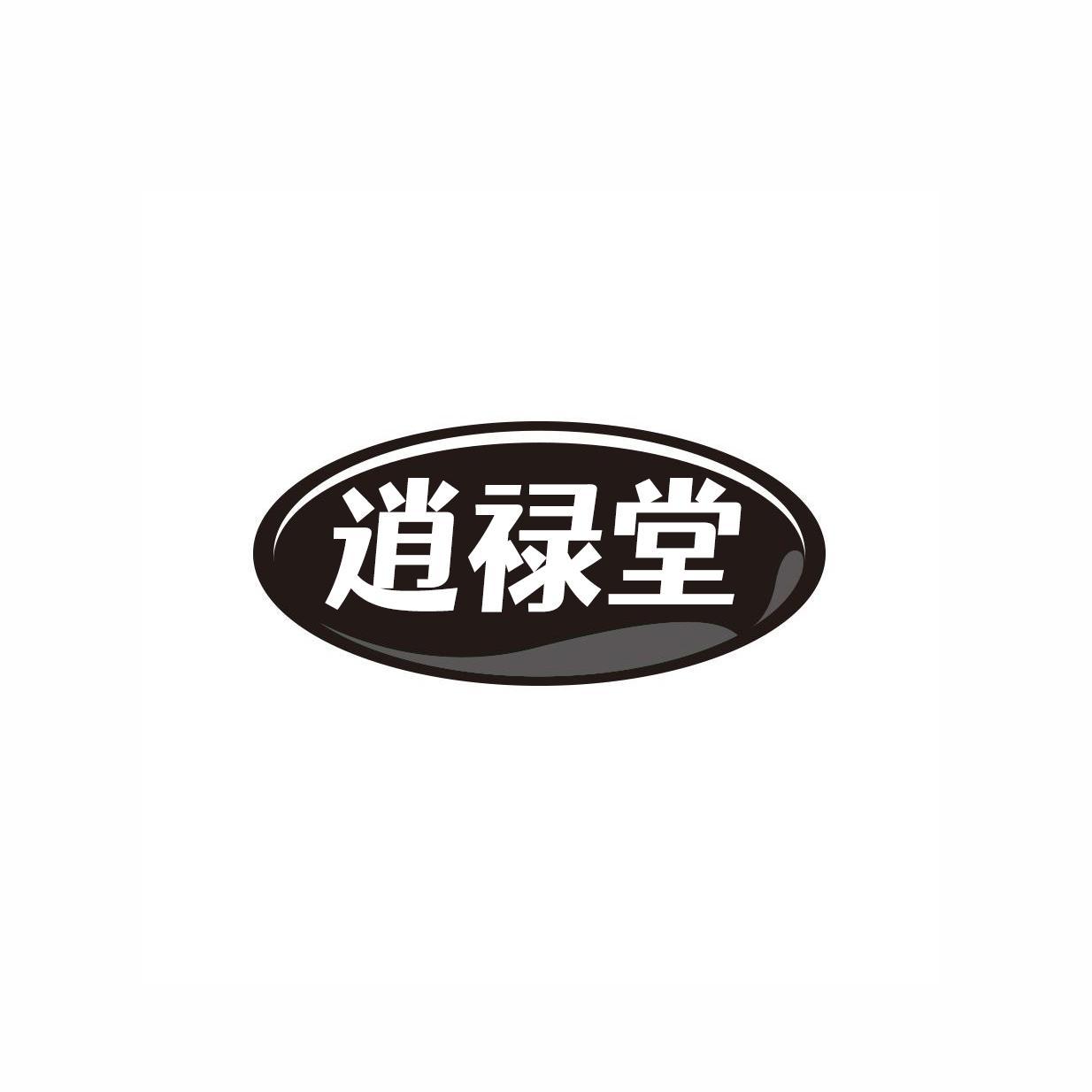 逍禄堂