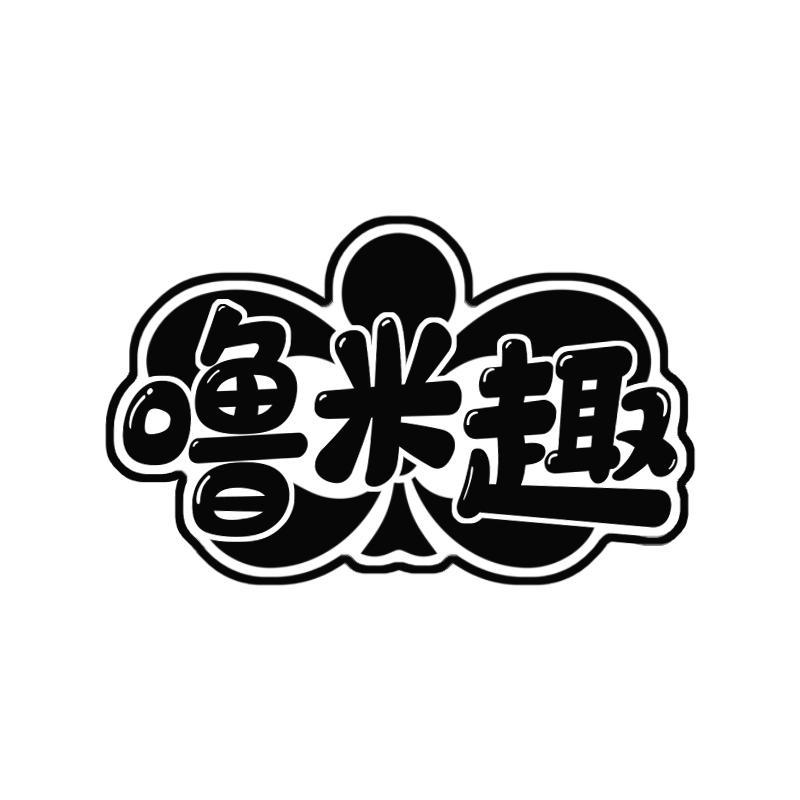 噜米趣