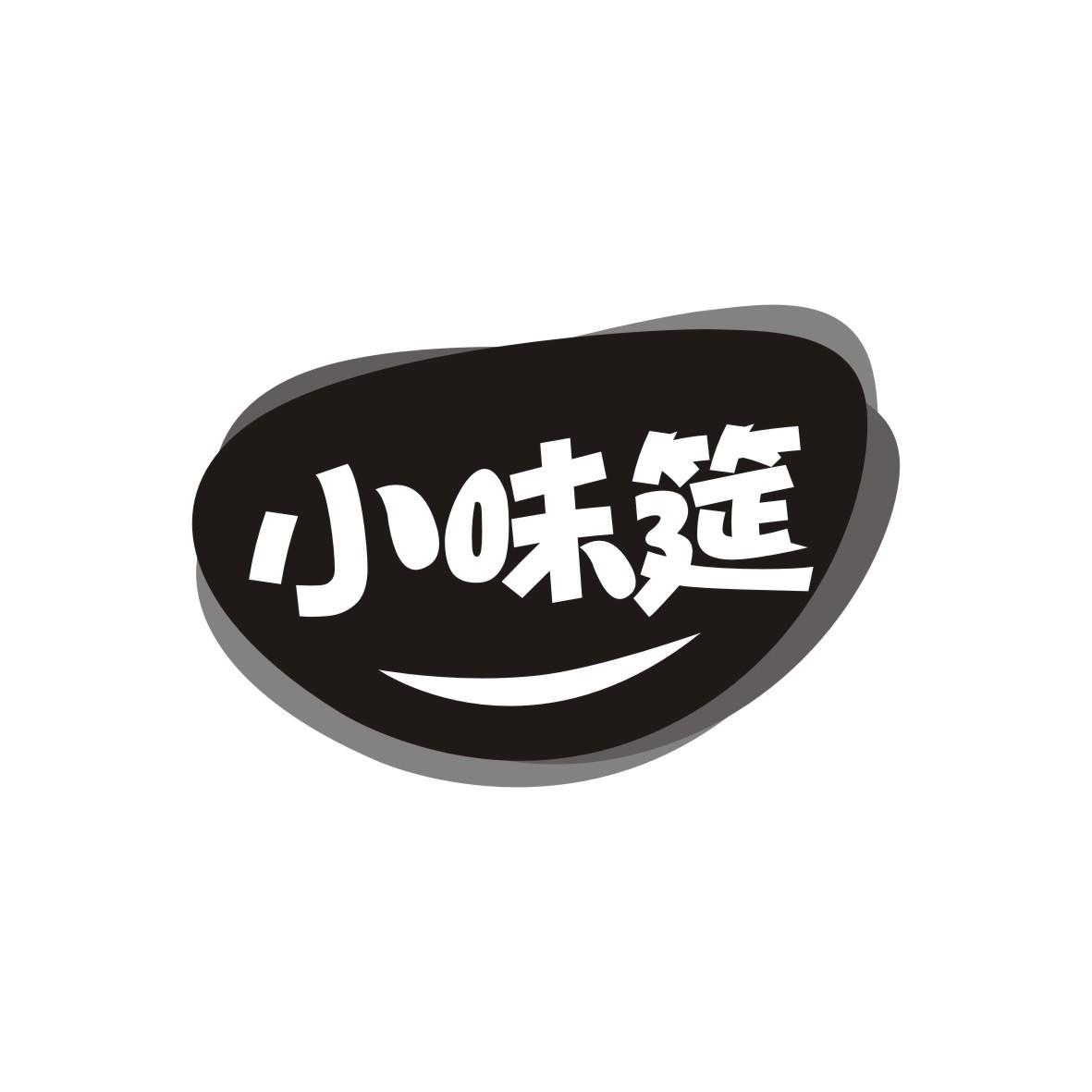 小味筵