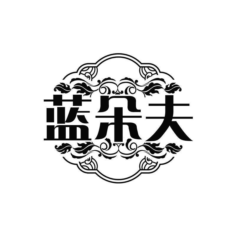 蓝朵夫