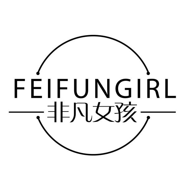 FEIFUNGIRL 非凡女孩