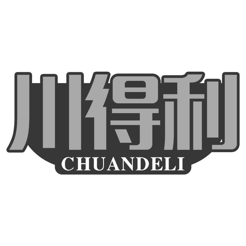 川得利