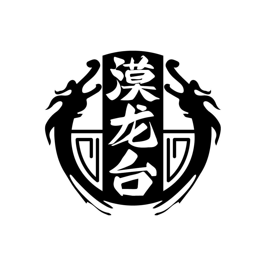 漠龙台