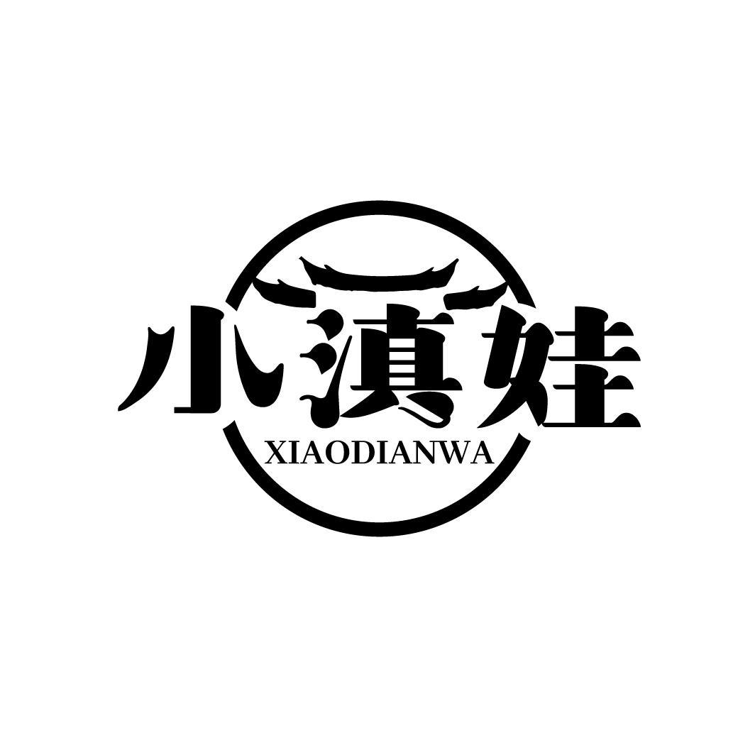 小滇娃