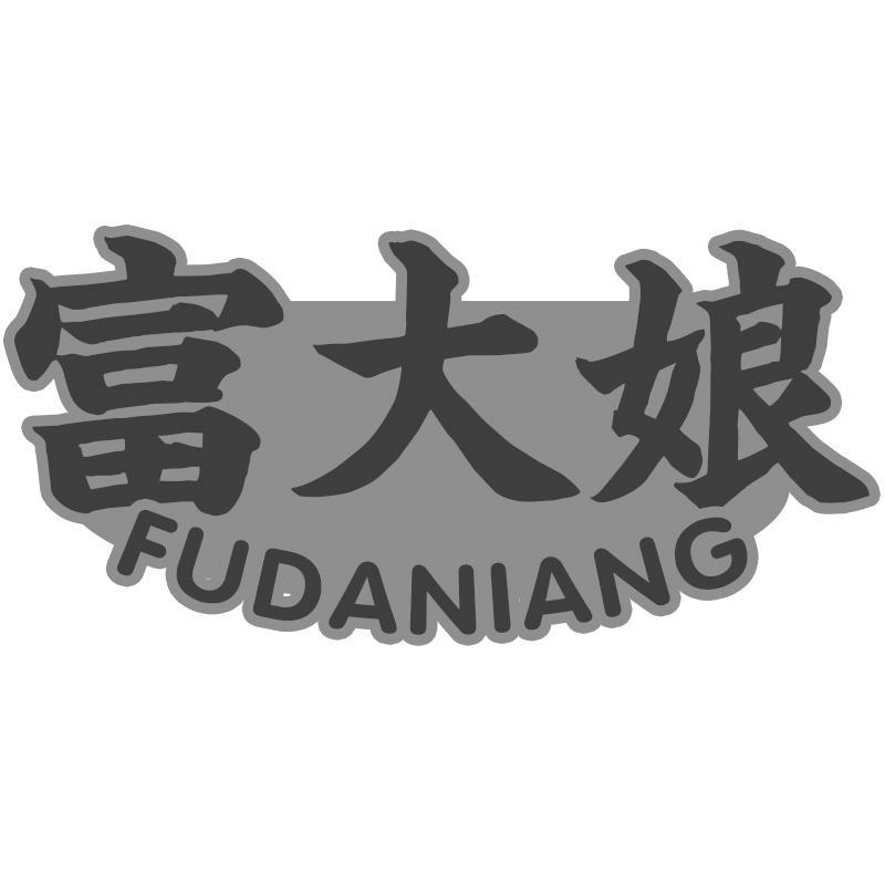 富大娘
