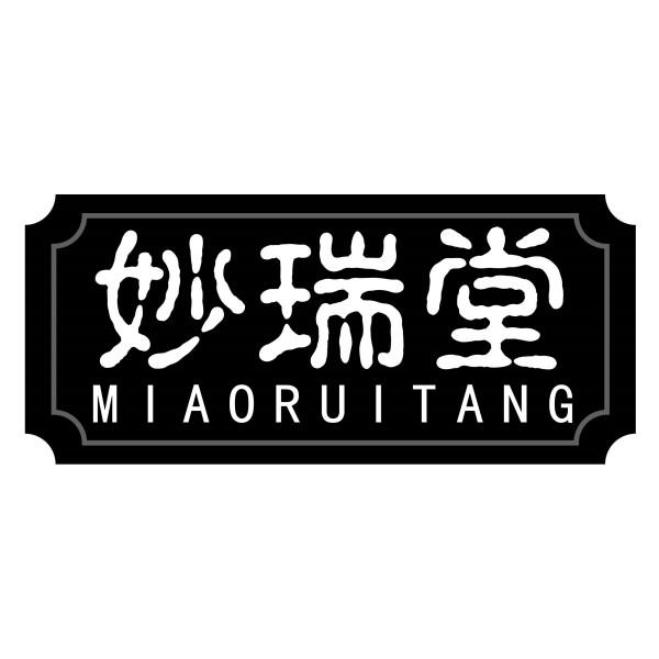 妙瑞堂