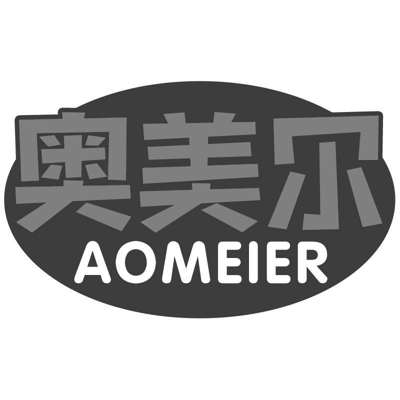 奥美尔