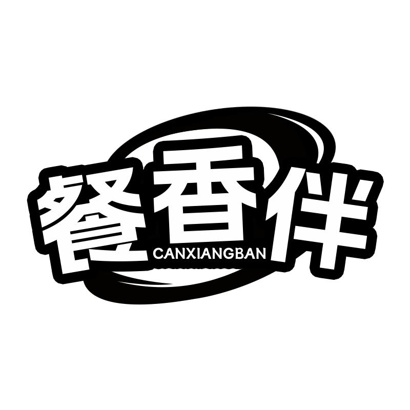 餐香伴
