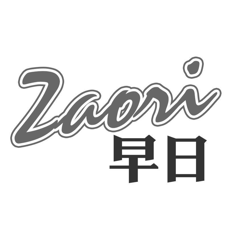早日