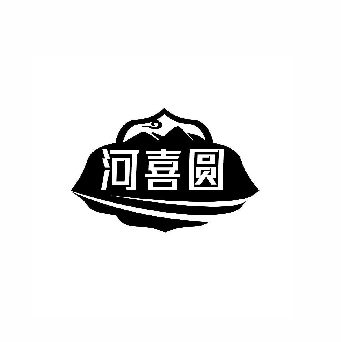 河喜圆