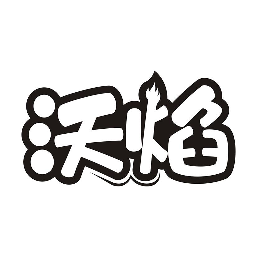 香绩U品