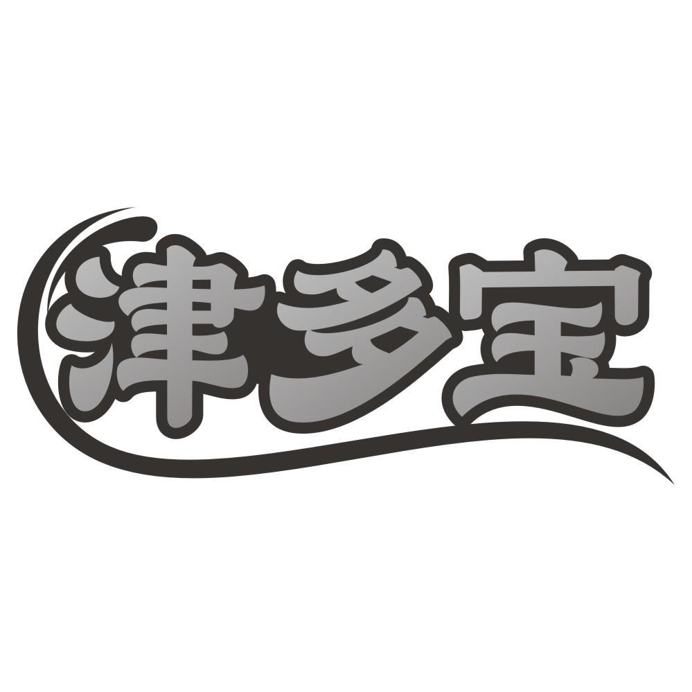 津多宝