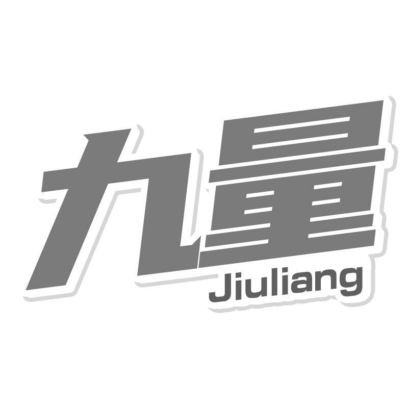 九量