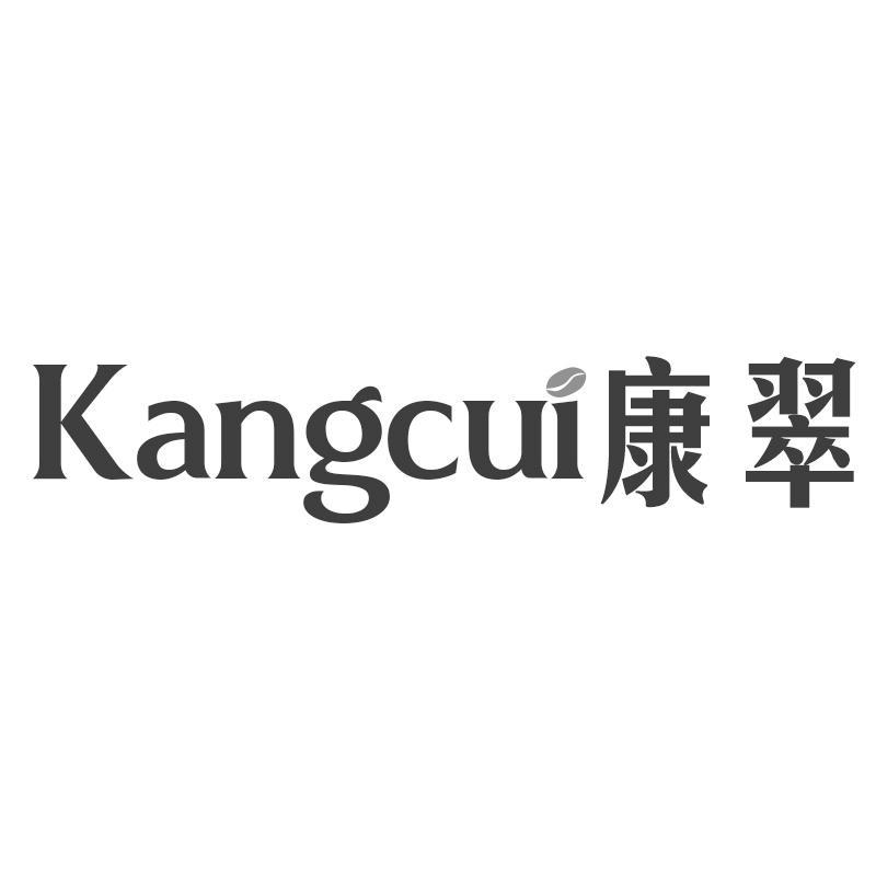 康翠