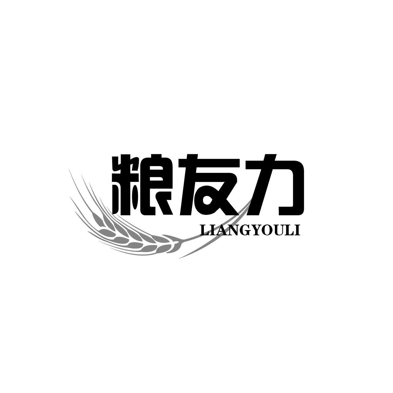 粮友力