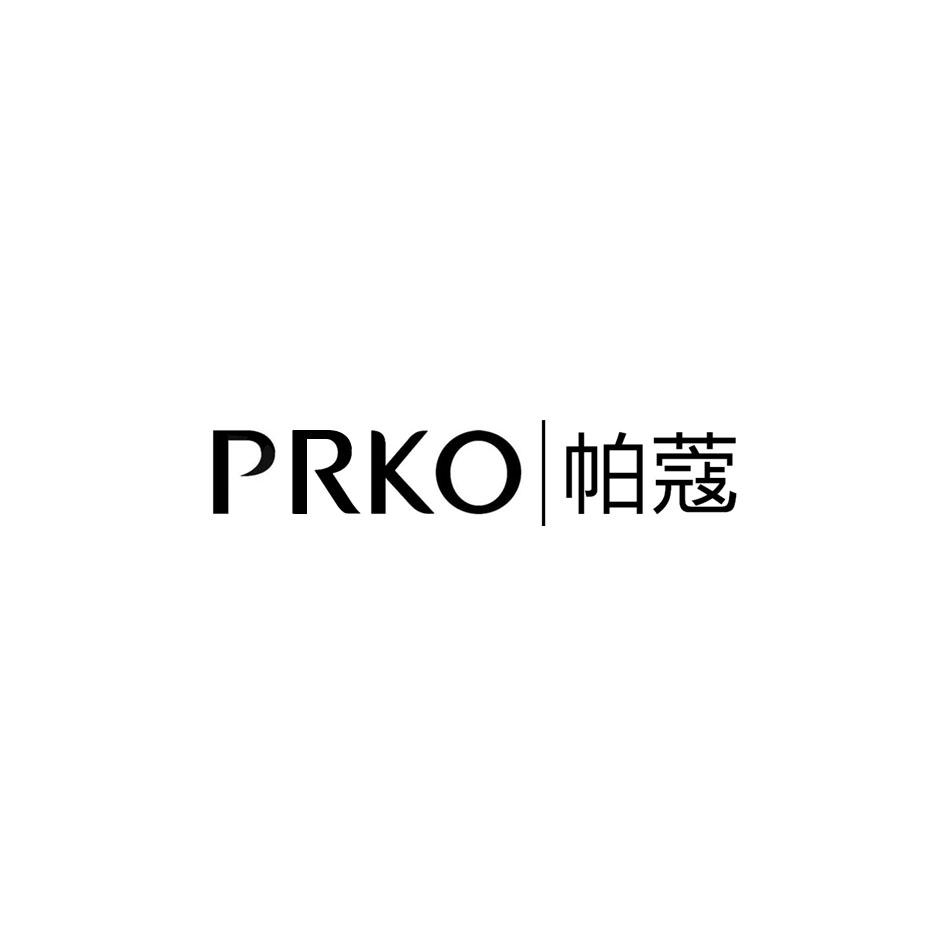 PRKO 帕蔻