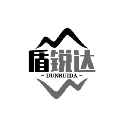 盾锐达