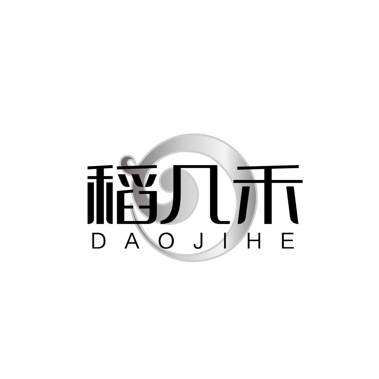 稻几禾