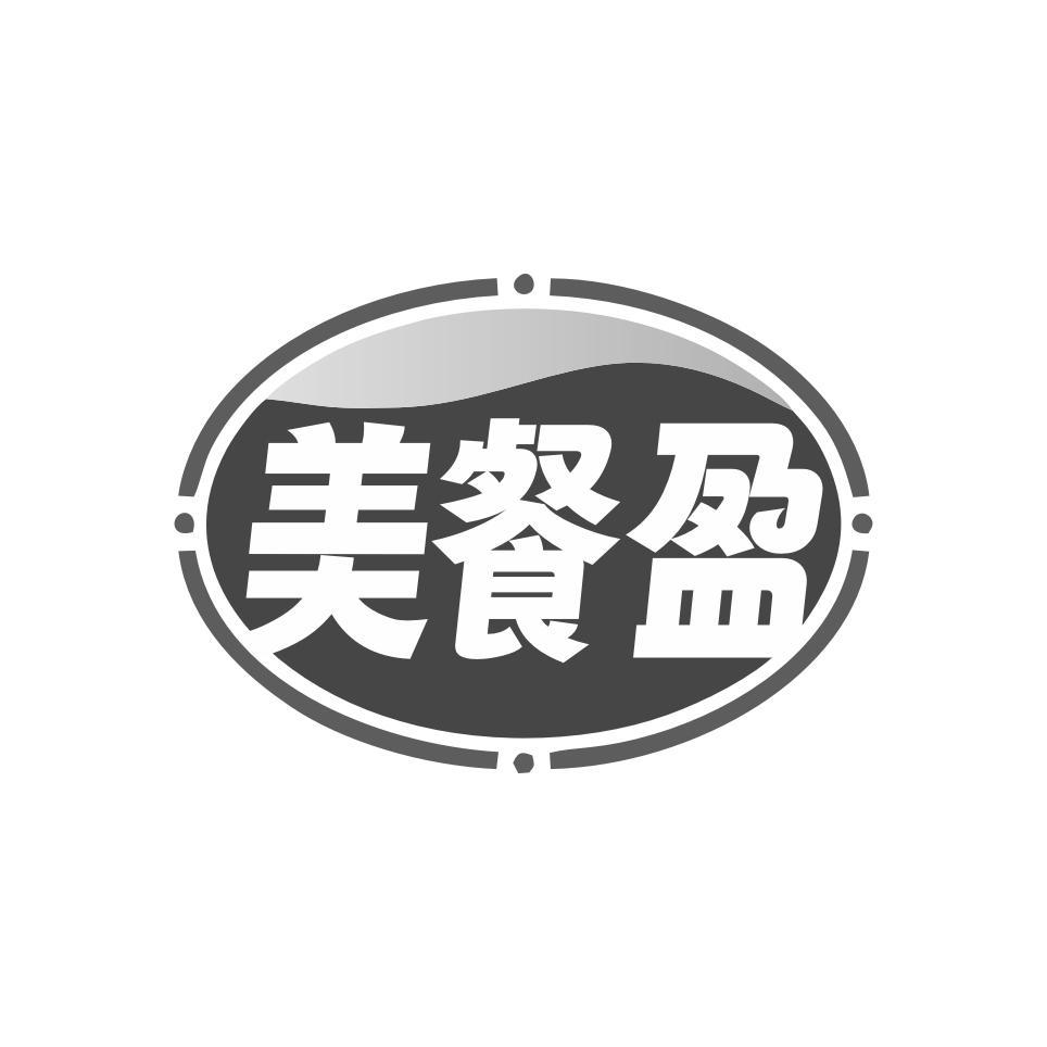 美餐盈