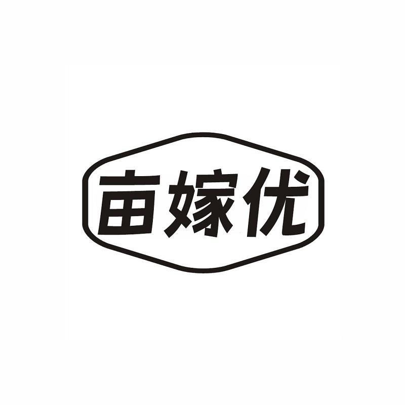 亩嫁优