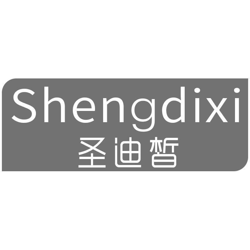 圣迪皙