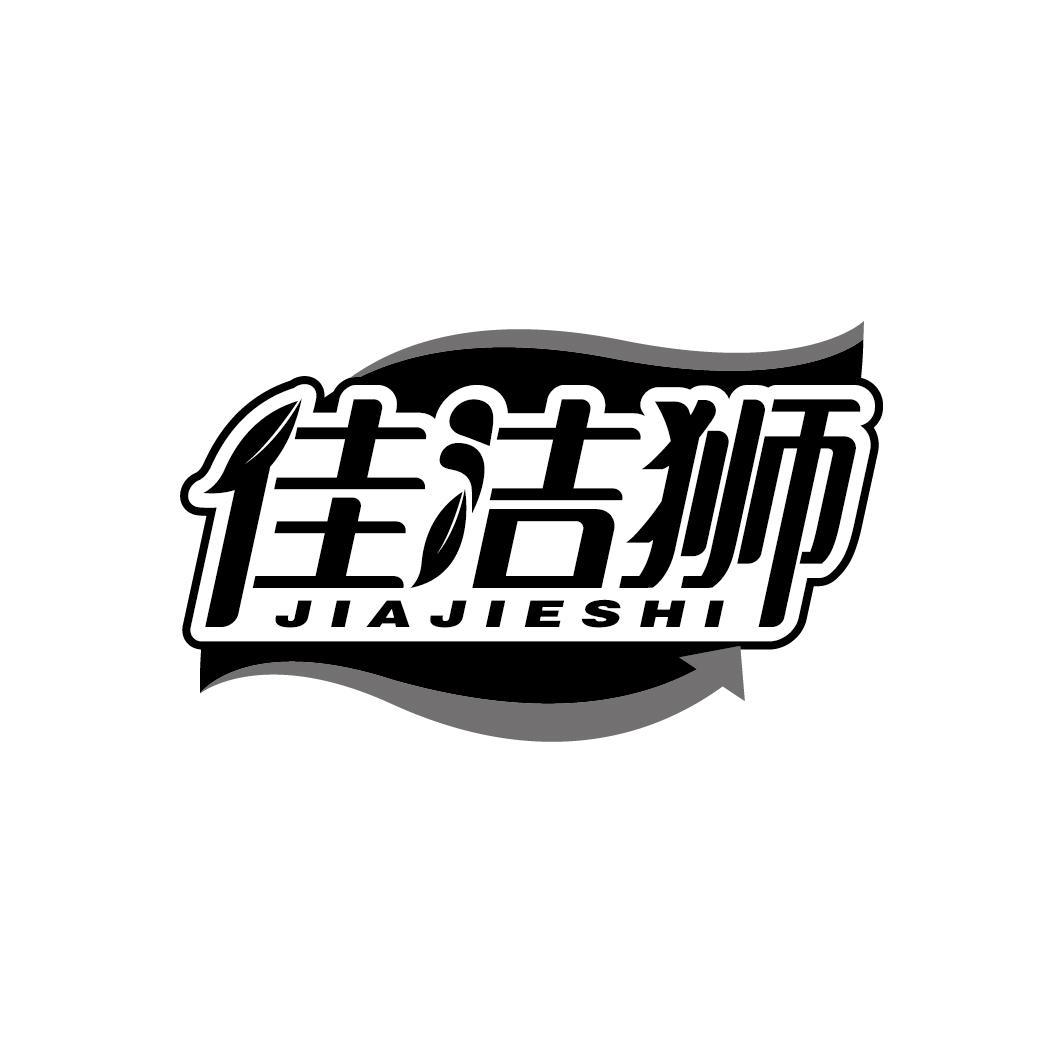 佳洁狮
