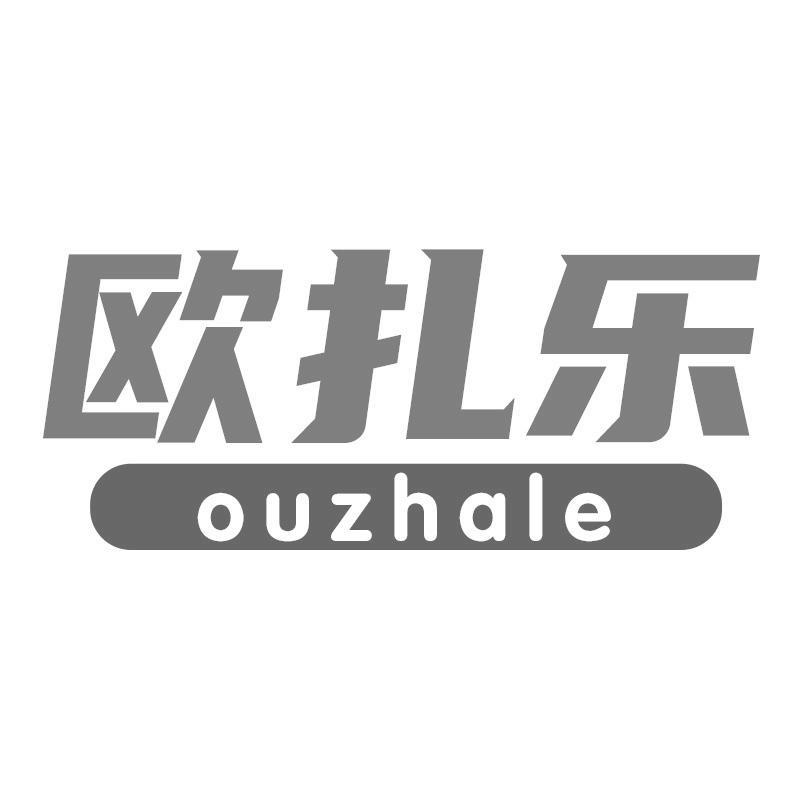 欧扎乐