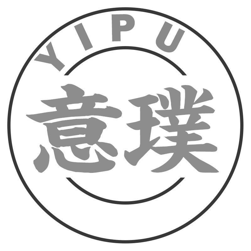 意璞