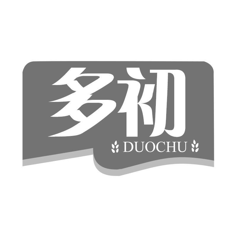 多初