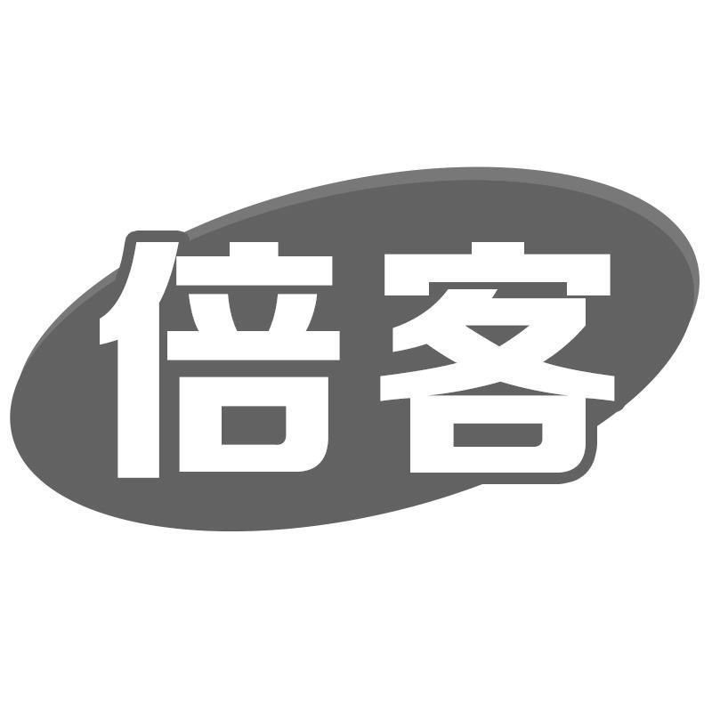 倍客