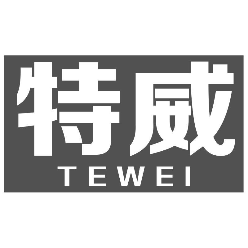 特威
