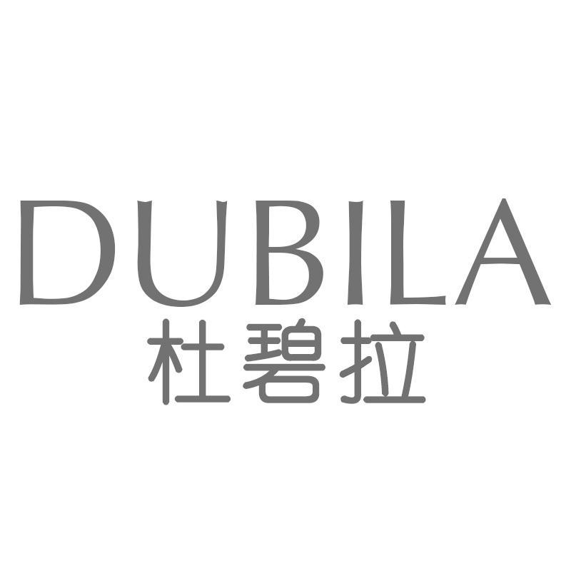 杜碧拉