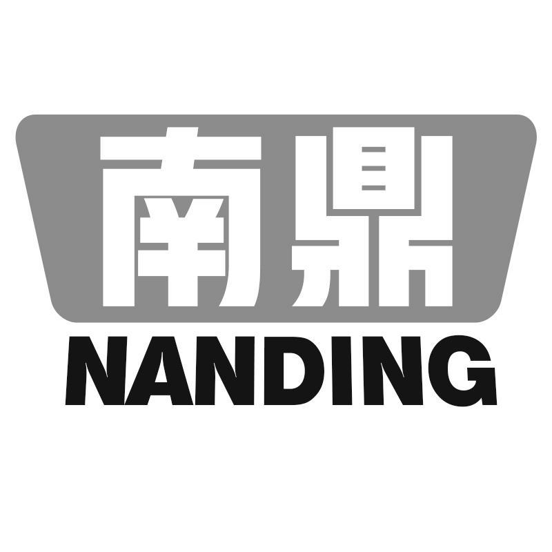南鼎